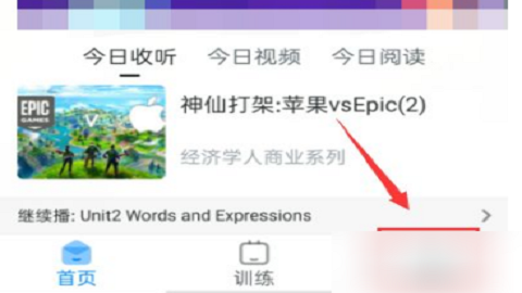 可可英语训练神器