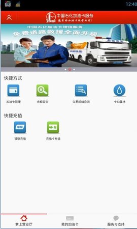 中国石化加油卡网上营业厅官方版