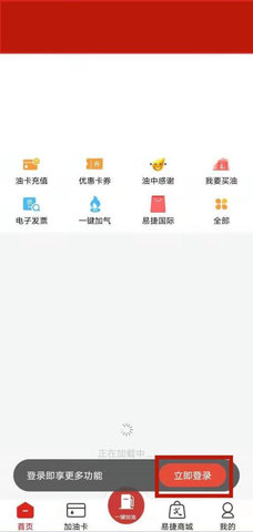 中国石化加油卡网上营业厅官方版