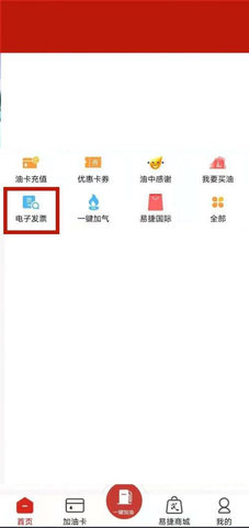 中国石化加油卡网上营业厅官方版