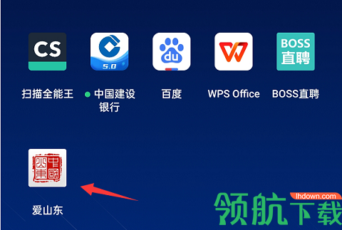 爱山东app下载安装最新版