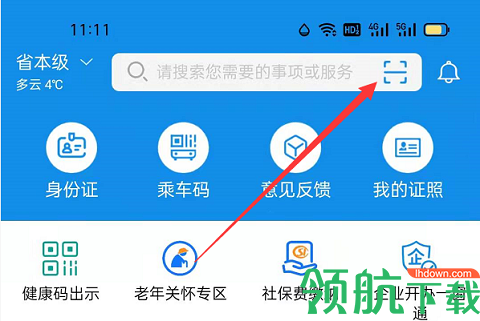 爱山东app下载安装最新版
