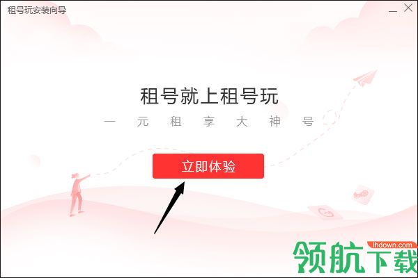 租号玩电脑客户端