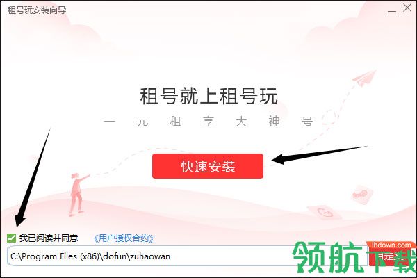 租号玩电脑客户端