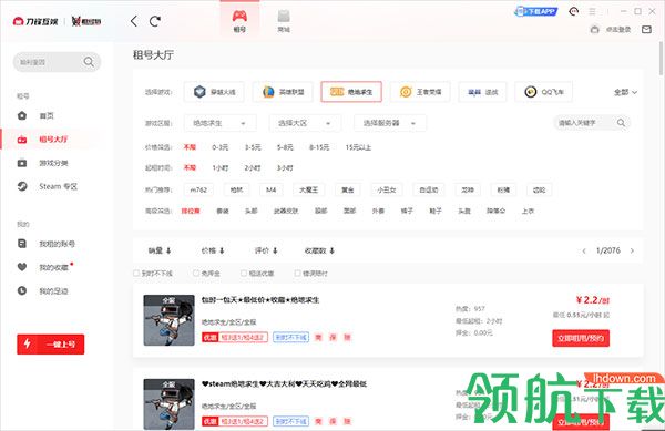 租号玩电脑客户端