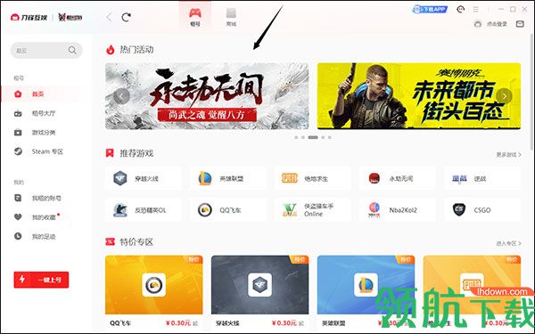 租号玩电脑客户端