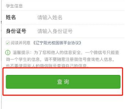 辽宁学考手机客户端
