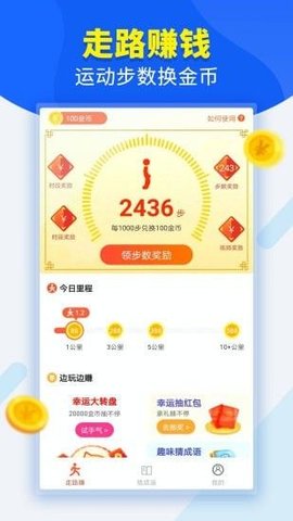 吉祥走路赚钱版