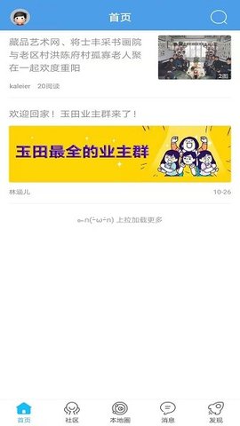 玉田生活网资讯门户APP