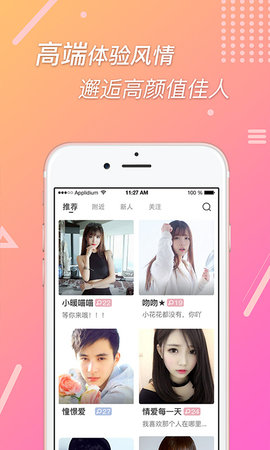 播聊附近聊APP最新版本