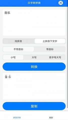 拼音小助手安卓版