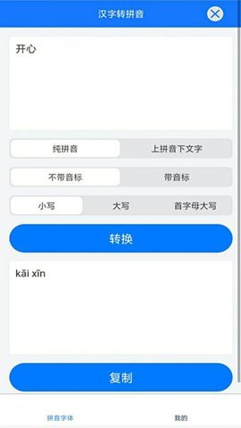 拼音小助手安卓版