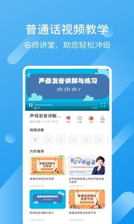 普通话评测安卓版