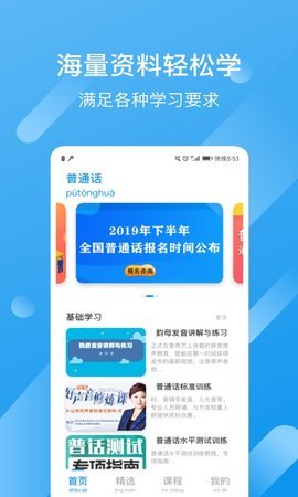 普通话评测安卓版