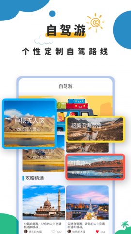 旅行攻略2022最新版
