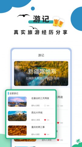 旅行攻略2022最新版