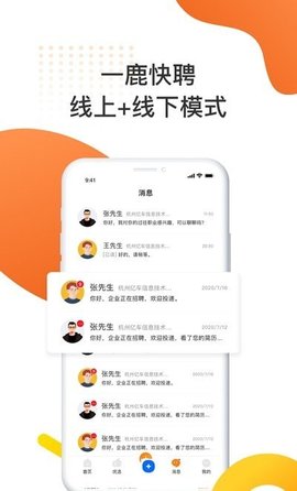 一鹿快聘客户端APP
