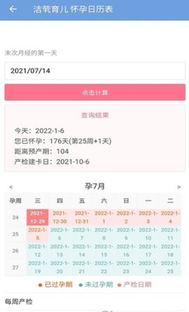 洁茕育儿安卓版