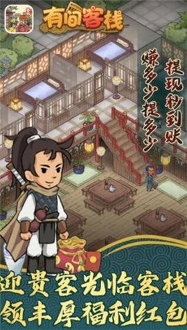 有间客栈福利版