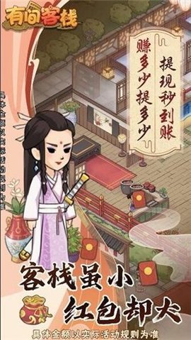 有间客栈福利版