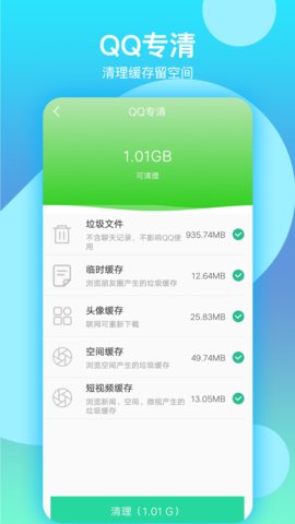语聊清理大师app2022最新版