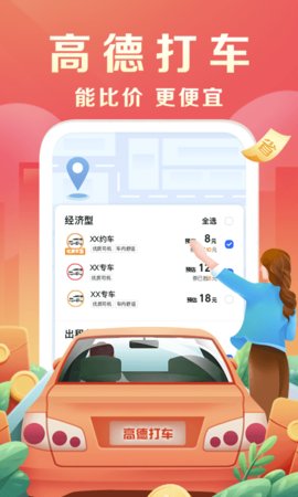 高德顺风车司机端app安卓版2022