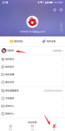 网易藏宝阁交易app官方渠道版2022