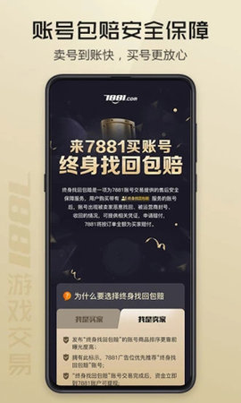 7881游戏交易app官方版2022