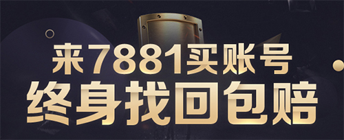 7881游戏交易app官方版2022