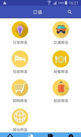 中韩互译在线翻译器2022最新版下载