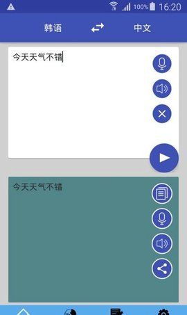 中韩互译在线翻译器2022最新版下载