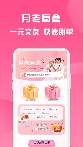 月老盲盒最新版