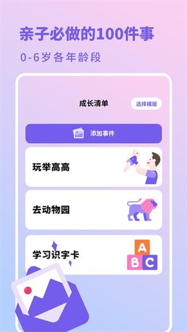 幼儿成长日记安卓版