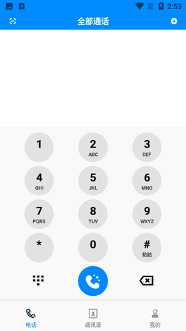 千千电话APP2024最新版