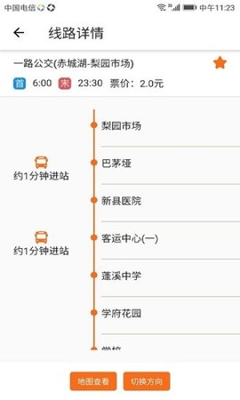 蓬溪公交安卓版