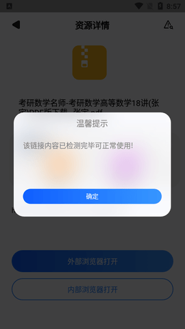 搜盘器APP免费版