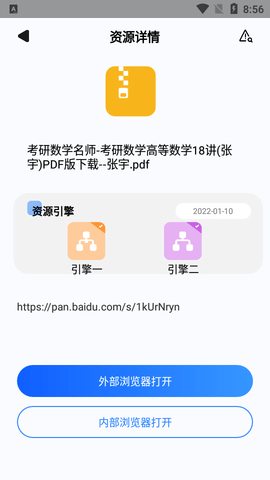 搜盘器APP免费版