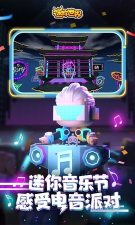 迷你世界老版本下载正版三周年
