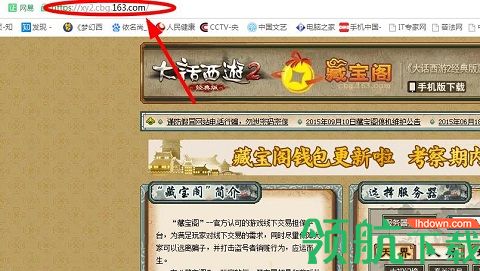 大话西游2藏宝阁手机版