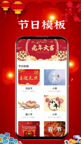 新年贺卡制作APP2022最新版