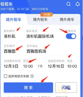 租租车旅游自驾平台