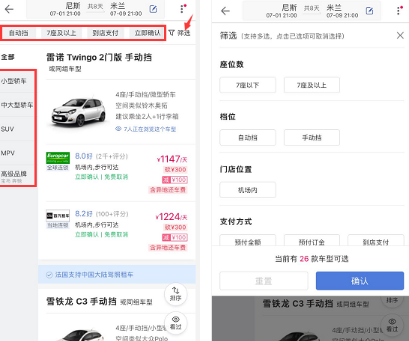 租租车旅游自驾平台