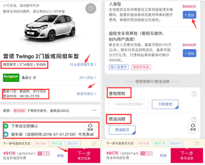 租租车旅游自驾平台