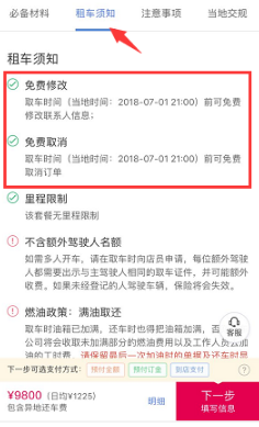 租租车旅游自驾平台