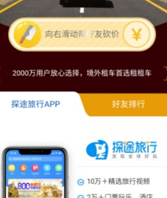 租租车旅游自驾平台