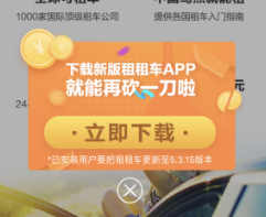 租租车旅游自驾平台