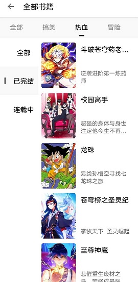 搜漫大师APP2022最新版