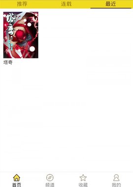 精灵漫画最新版