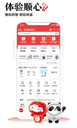 中国联通网上营业厅app最新版2025