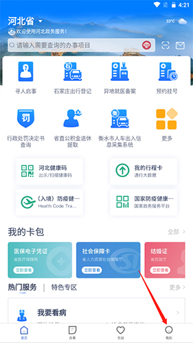 河北健康码客户端2022